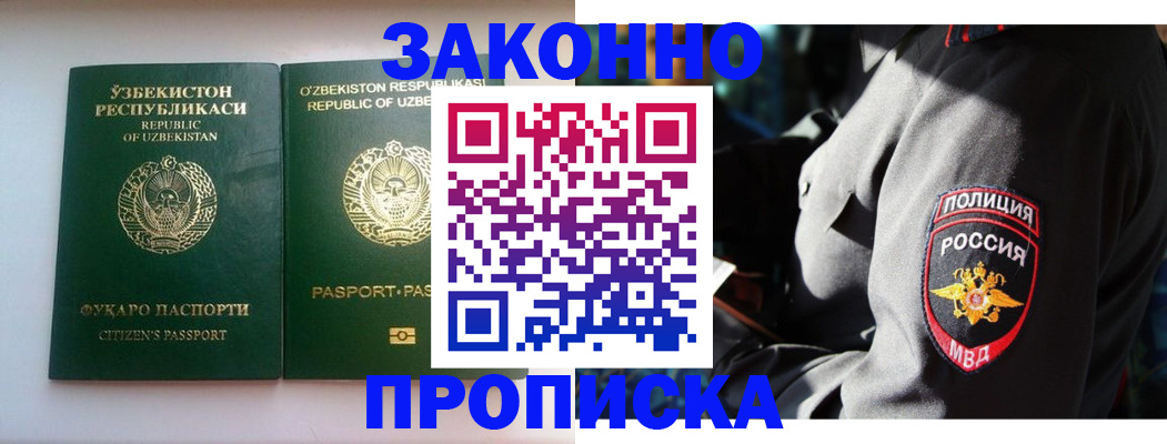 прописка штамп в Волгодонске