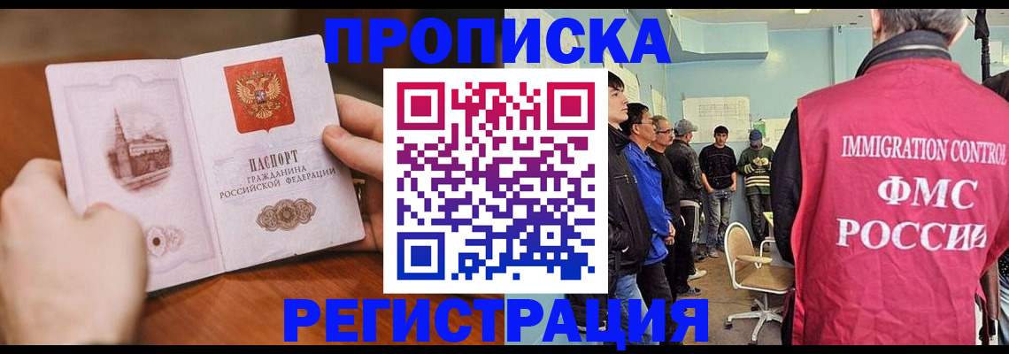 прописка 2025 в Волгодонске